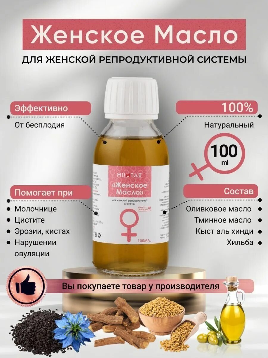 Мусульманская масло от бесплодия. Женские масло бесплодия. Женское масло от бесплодия мусульманское. Женское масло мусульманское. Женские масло бесплодия.