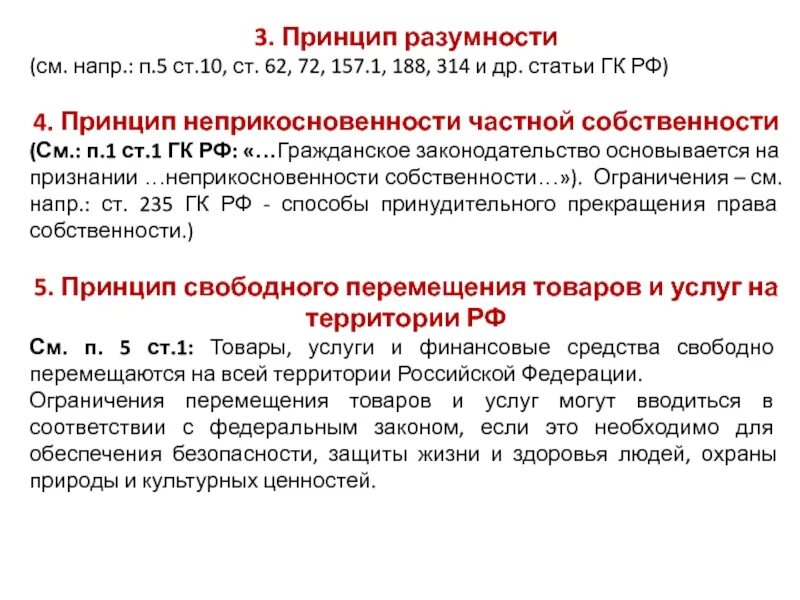 Гк рф пояснения. Статьи гражданского кодекса. Гражданский кодекс РФ статьи. Статья 1 гражданского кодекса. П. 2 ст. 3). ГК РФ.