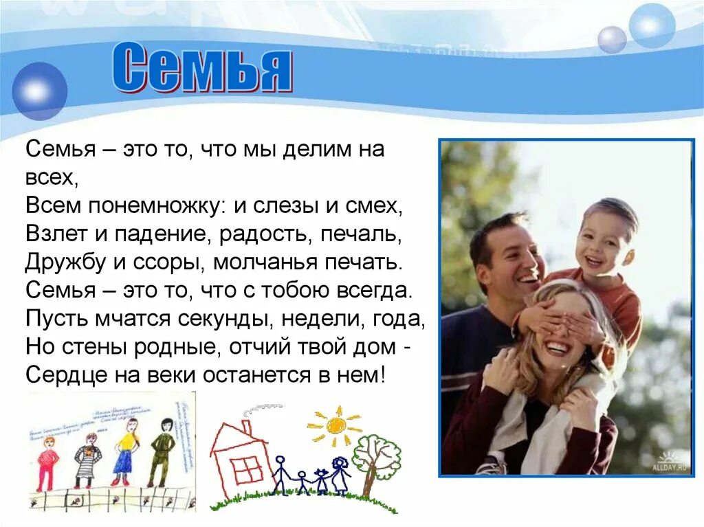 Message family. Презентация на тему семья. Семья для презентации. Сообщение о семье. Доклад о семье.