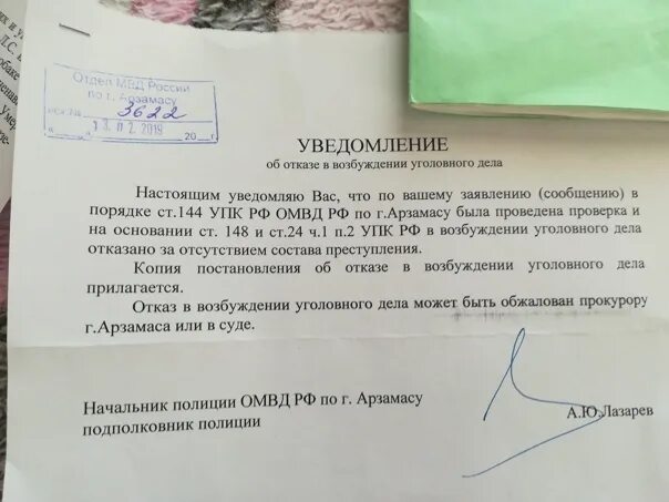 Отказ дают рф. Уведомление об отказе в возбуждении уголовного дела. Уведомление о возбуждении уголовного дела. Заявление о возбуждении уголовного дела. Заявление на отказ от уголовного дела.