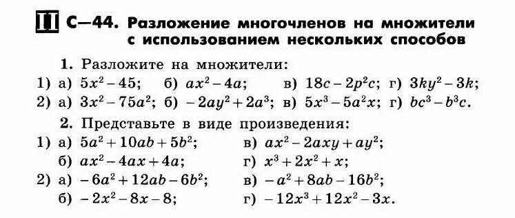 Разложить многочлен на линейные множители. (X+3)^5 разложить на множитель. Разложить многочлен на множители 7 класс. Разложите на множители 5x2-45x2y2.