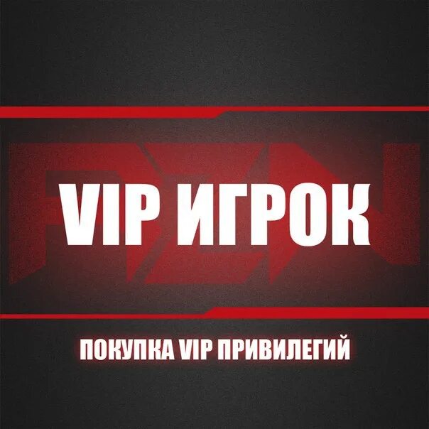 VIP товары. Вип админ. VIP привилегии. VIP КС. Купить вип интернет