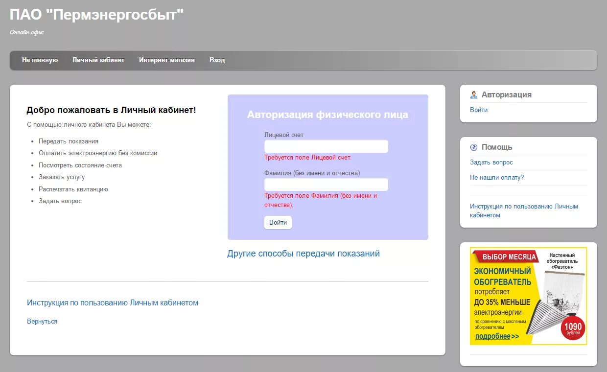Пермэнергосбыт личный кабинет физического пермь. Пермэнергосбыт личный Пермэнергосбыт. Пермэнерго личный кабинет. Личный кабинет. Пермэнергосбыт лицевой счет.