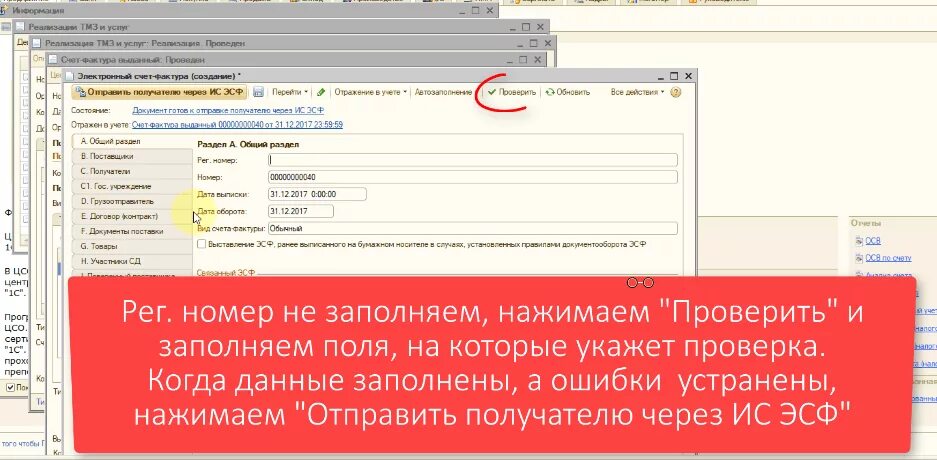 Ис эсф регистрация. ЭСФ. ИС ЭСФ. ИС ЭСФ Казахстан. Есф 1 заполнение в 1 с.