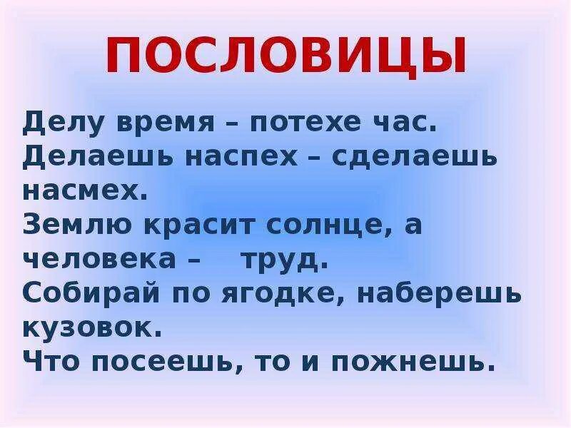 Пословицы 4 штуки. Пословицы. Русские поговорки. Пословицы и поговорки. Интересные поговорки.