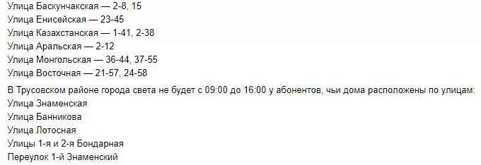 Почему нет света саратов. Отключение света в Астрахани сегодня в Трусовском районе. Отключили свет в Трусовском районе Астрахани. Нет света в Трусовском районе Астрахани. Отключение света в Астрахани сегодня в Ленинском районе.