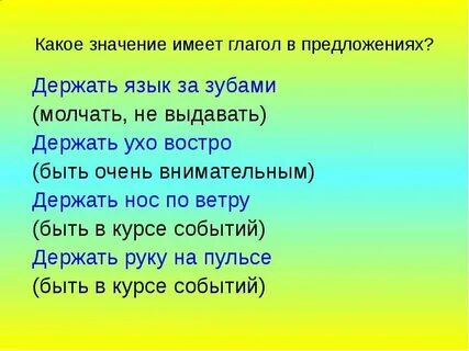 Что значит слово беречь