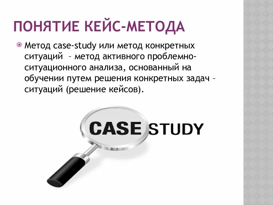 Аналитический кейс. Метод Case-study. Методы кейс стади. Технология метода кейс стади. Кейс метод понятие.