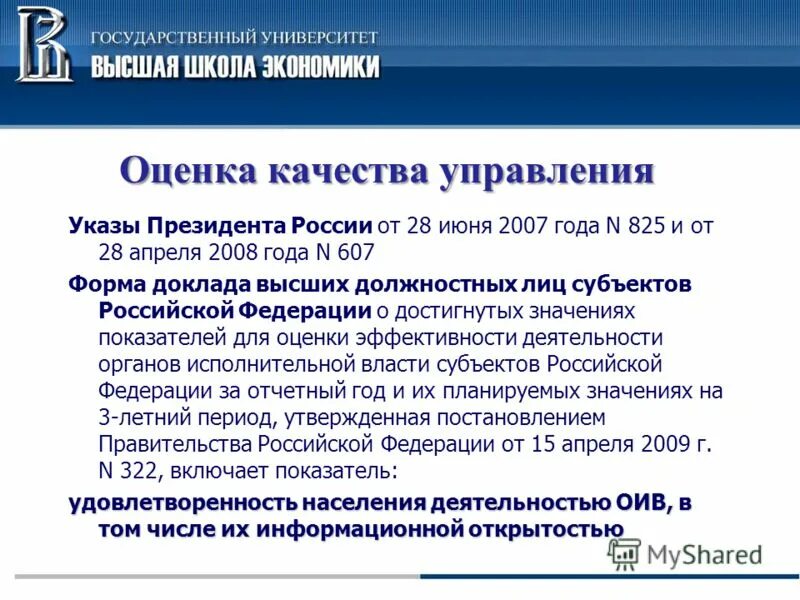 доклады высшей школы экономики