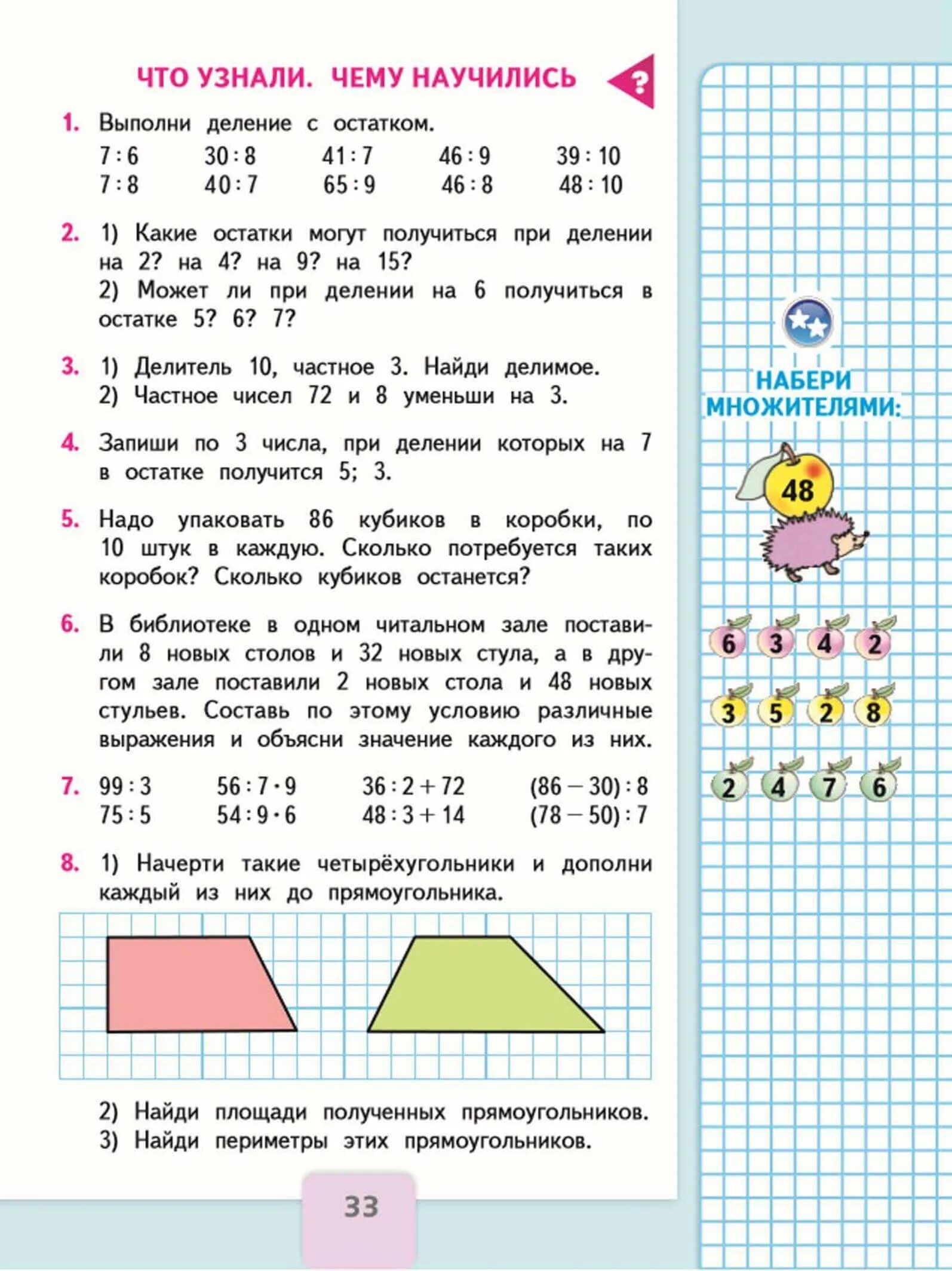 Задания по математике 3 класс стр 33