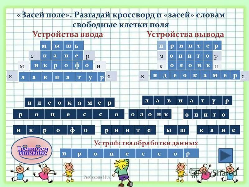 собери кроссворд ответы