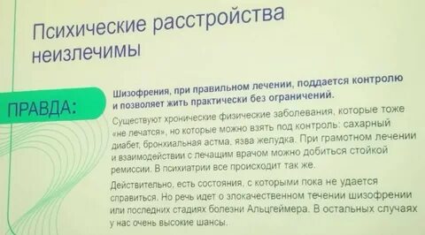 Лечение шизофрении словами