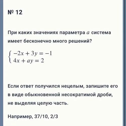 При каких a система имеет 1 решение. При каких значениях система имеет бесконечно много решений. При каком значении а система имеет Бесконечное множество решений. При каких значениях параметра имеет бесконечно много решений. При каком значении система уравнений имеет бесконечно много решений.