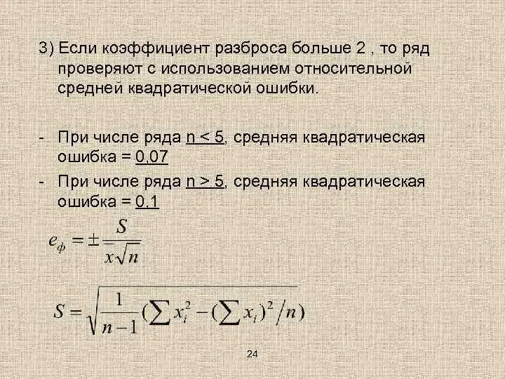 Среднее относительное изменение. Коэффициент разброса. Коэф рассеивания. Энтропийный коэффициент разброса.. Показатель рассеяния.