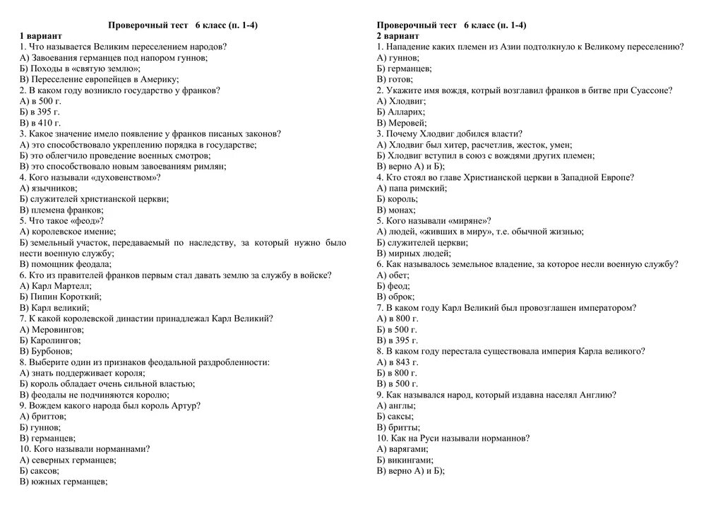 Тест по истории по 36 параграфу. Тест по истории. Контрольный тест по истории 6 класс. История 6 класс контрольная работа. Тест по истории 6 класс с ответами.