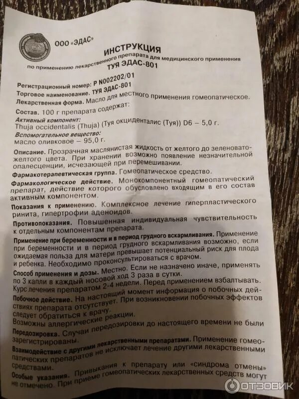 Солнышко при аденоидах. Эдас 801 побочные действия. таблетки от аденоидов жевательные. при аденоидах какие капли назначают детям. срок годности после вскрытия эдас 801.