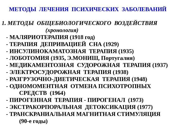 Лечащий метод. Терапия психических заболеваний. методы лечения психических расстройств. способы лечения психических заболеваний. методы лечения психологических расстройств.