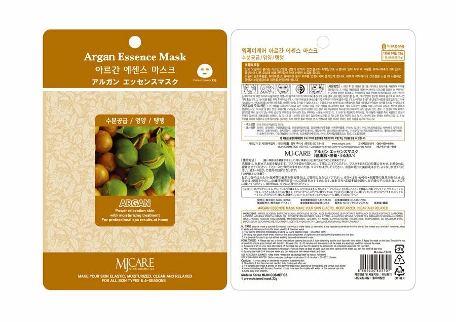 Essence mask. Маска тканевая для лица аргана argana essence mask 23гр. маска для лица mijin &quot;argana essence mask&quot; тканевая 23 мл. маска тканевая для лица mijin essence mask в ассортименте (23 гр) argana (аргана). мижин маска тканевая длица 23мл золото.