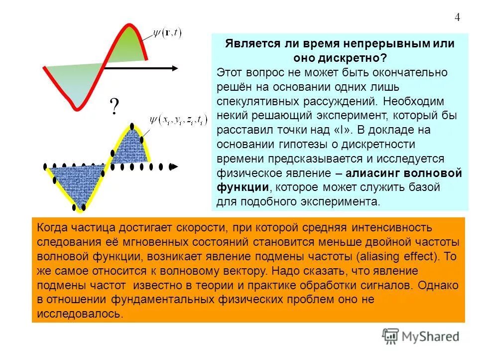 Непрерывность времени