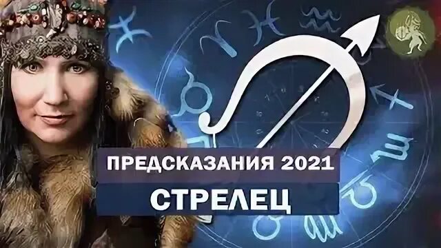 Декабрь что ждет стрельцов