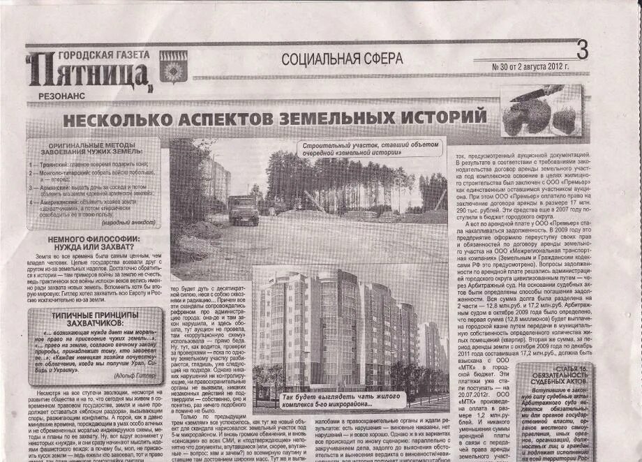 Газета пятница г заречный недвижимость 2 квартиры. Газета города заречный. Газета наш город муравленко 1999. Пронская газета свежий номер. Газета города заречный.