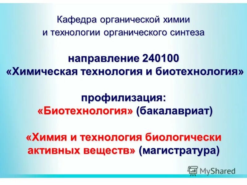 направления химической технологии. основные направления химической технологии. химическая технология органических веществ. направление химические технологии. химическая технология органических веществ диплом.