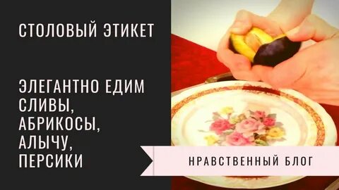 Как правильно есть видео