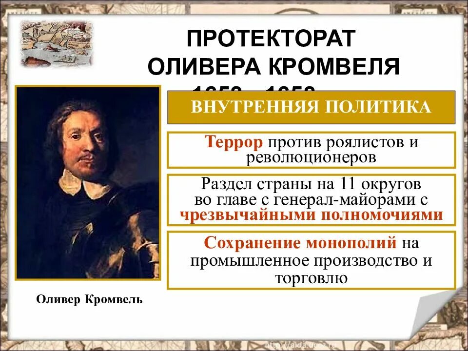 3 протекторат оливера кромвеля. Оливер Кромвель английская революция. Оливер Кромвель революция в Англии. Оливер Кромвель внешняя политика. Внутренняя и внешняя политика Оливера Кромвеля.