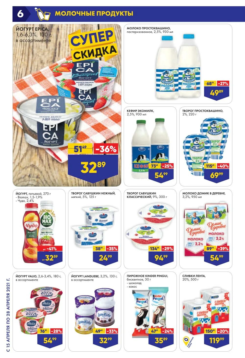 Лента акция на молоко. Лента каталог товаров. Продуктовый магазин лента. Акция лента лого