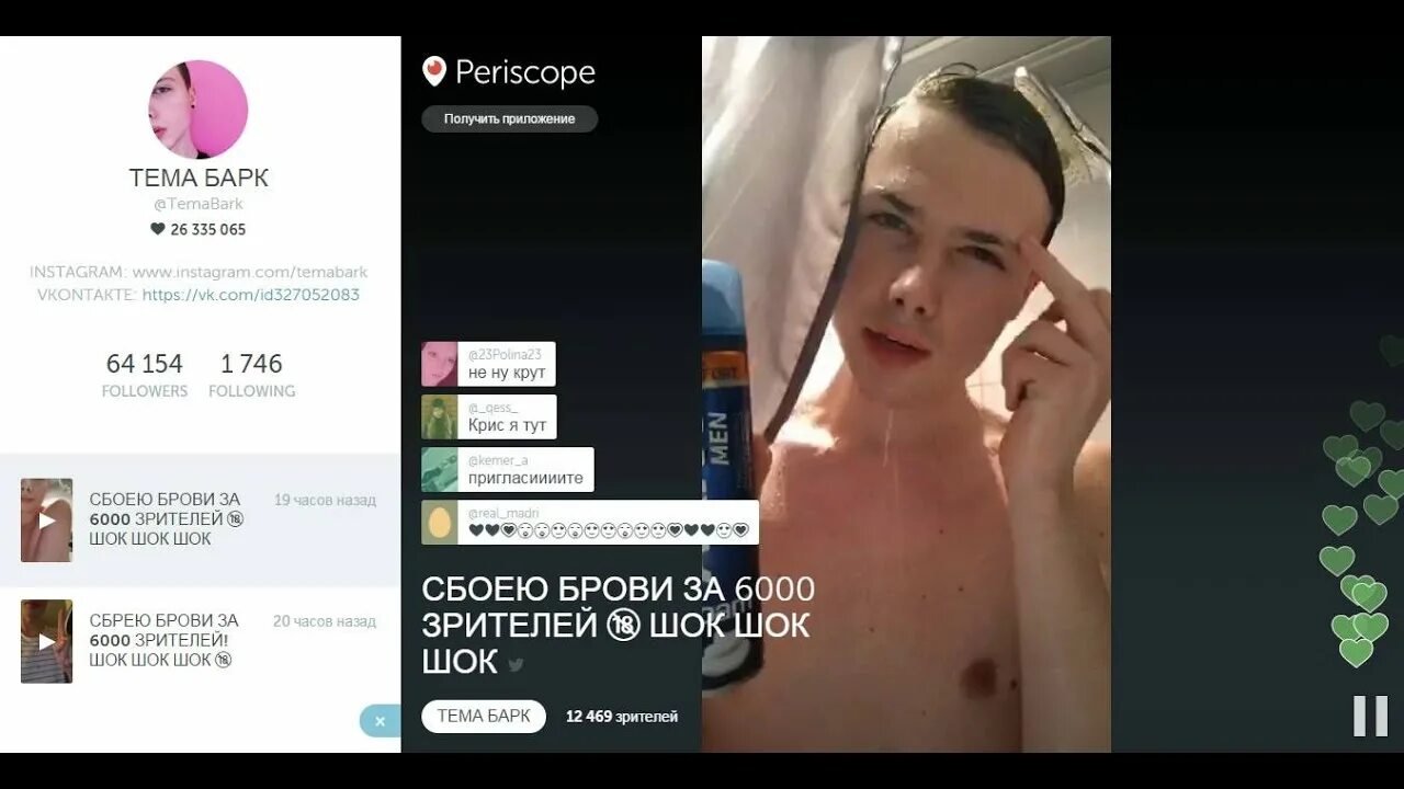 Перископ выполняю задания девочки. Перископ. periscope задания. выполняю задания periscope. тема барк и андрей петров.