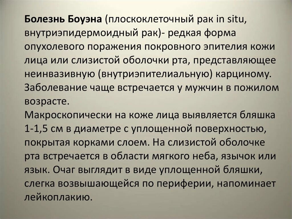 Болезнь это заболевание чаще. Болезнь Боуэна Боуэна болезнь. Клиническая картина болезни Боуэна.