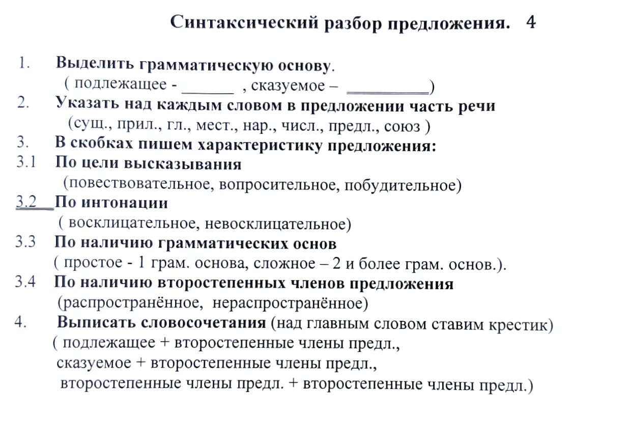 Синтаксический разбор предложения 4 класс. Порядок синтаксического разбора предложения 5. Порядок синтаксического разбора 4 кл. Порядок синтаксического разбора 5 класс.