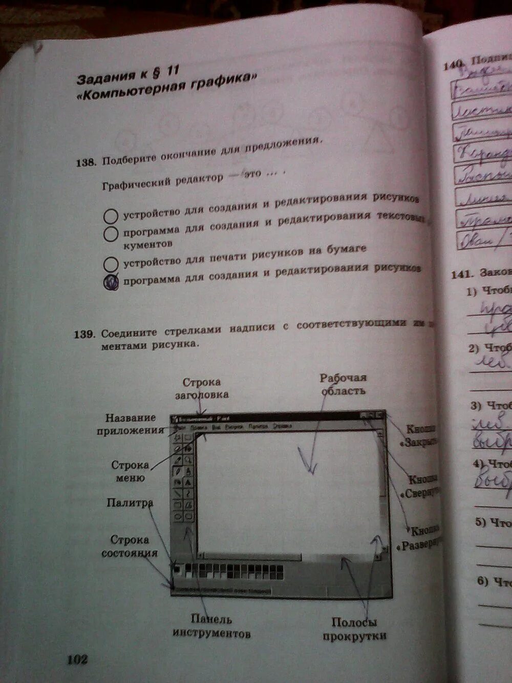 Информатика 5 класс рабочая тетрадь босова номер 105. Информатика 5 класс босова рабочая тетрадь. Информатика 5 класс босова рабочая тетрадь 2 часть номер 139. Информатика 5 класс рабочая тетрадь.