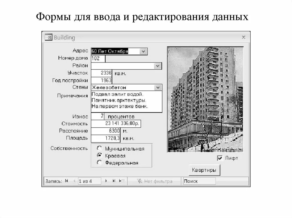 Ввод и просмотр данных. Форма для ввода и редактирования данных. разработка форм для ввода, просмотра и редактирование данных.. рис. 1.12. форма для ввода, просмотра и редактирования таблицы. анализ архтектуры редактора оувше.
