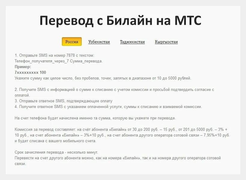 Как перевести с баланса телефона билайн. Перевести деньги с Билайна на МТС. Как с белайна перевести деньги на мис. Как перевести с МТС на Билайн через смс. Как перевести с МТС на Билайн деньги на телефон.