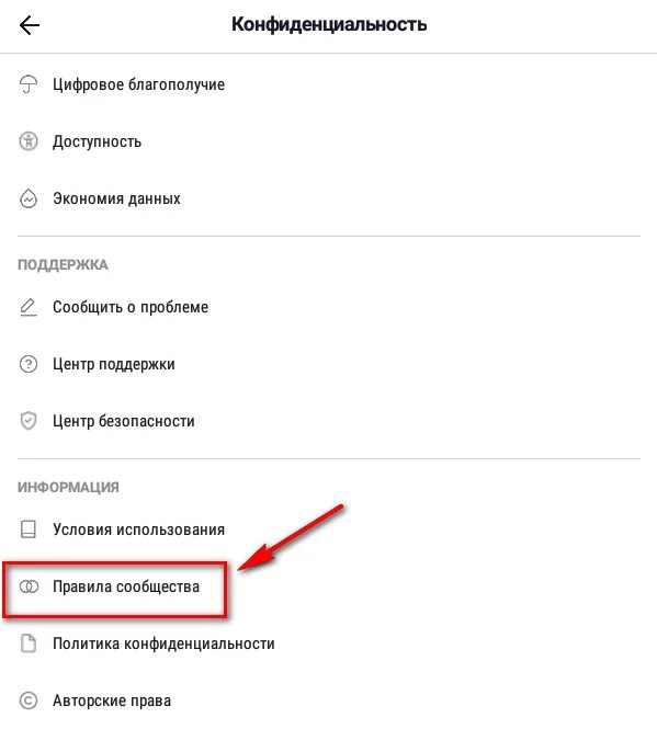 Тик ток поменять язык на русский. Правила тик тока. Нарушение правил сообщества тик ток. Правила сообщества тик ток. Как убрать ограничение в тик токе.