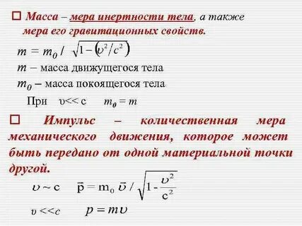 Мера инертных тел называется