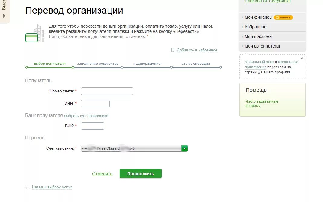 1 можно перевести деньги на. Перечисление на банковскую карту. Перевести деньги с карты по реквизитам. Реквизиты карты чтобы перевести деньги. Оплатить счет по реквизитам через Сбербанк.