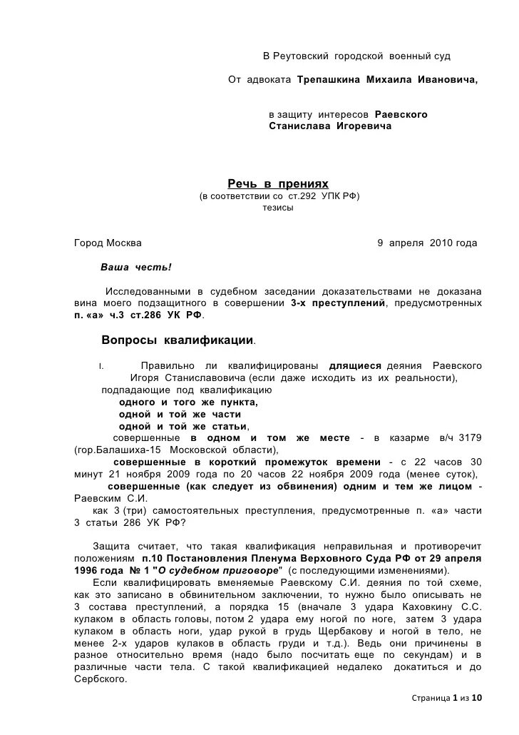 Образец прений по уголовному делу. Речь представителя ответчика в суде по гражданскому делу пример. Речь истца в прениях по гражданскому делу образец. Речь прения в гражданском процессе. Речь адвоката в суде по гражданскому делу.