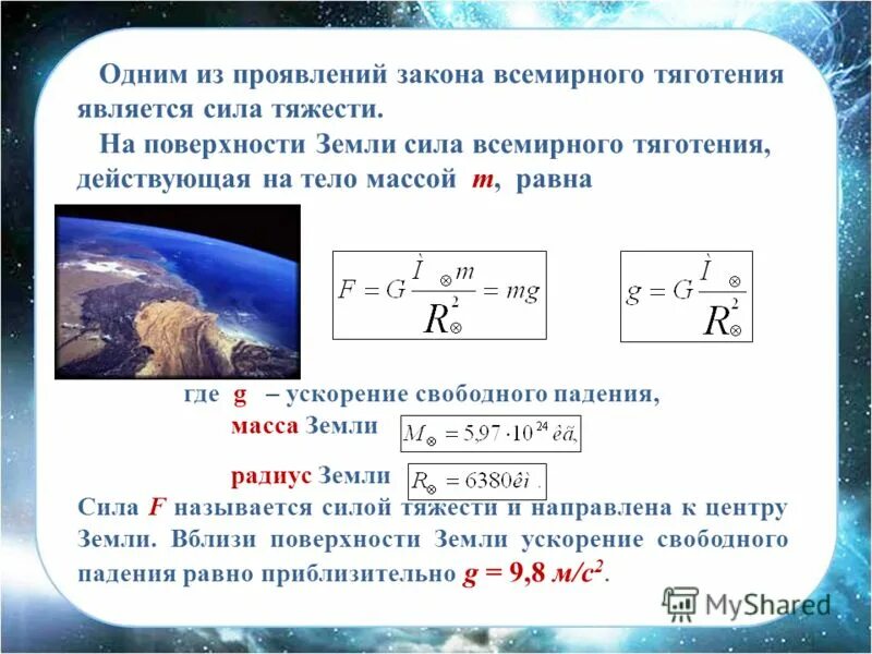 движение тела брошенного с высоты. движение тел с ускорением свободного падения. свободное падение физика 10 класс формулы. скорость движения с постоянным ускорением формула. физика формула движения с постоянным ускорением свободного падения.