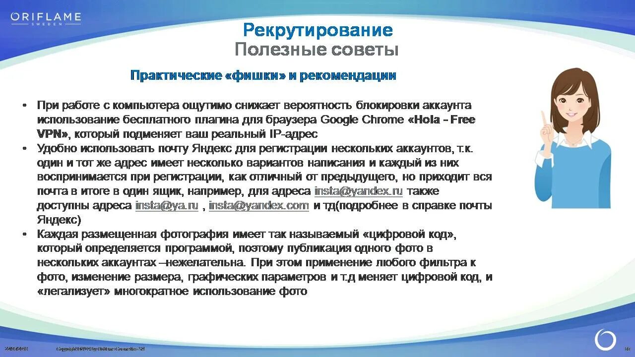 Рекрутинг примеры. Рекрутирование в орифлэйм. методы рекрутирования в орифлэйм. методы рекрутинга в орифлейм. методы рекрутирования в сетевом.