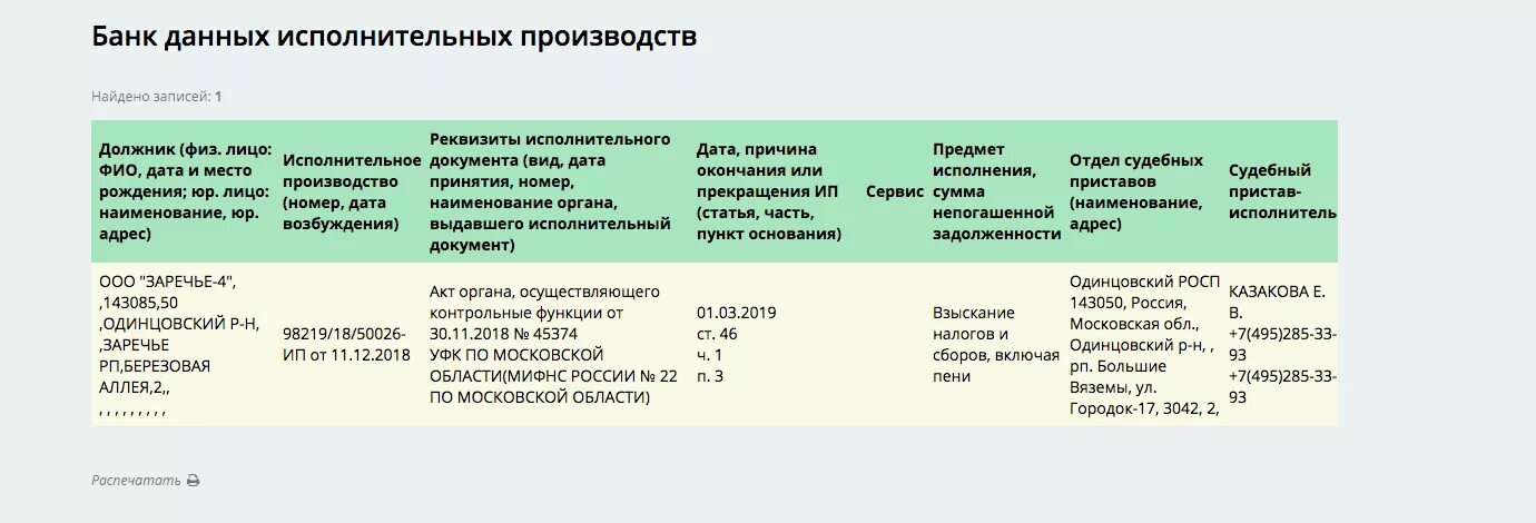 Дата причина. Ст.46 ч.1 п.4 исполнительного производства. Ст.46 ч.1 п.3 исполнительное производство. Банк исполнительных производств. Банк данных исполнительных производств судебных приставов.