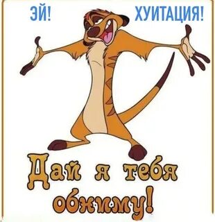 Дай смешную картинку
