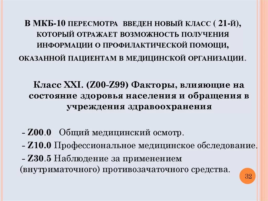 Вакцина мкб. Код по мкб здоров у детей. Код мкб 10 здоров ребенок. Здоров код по мкб 10 у взрослых. Диагноз здоров по мкб 10.