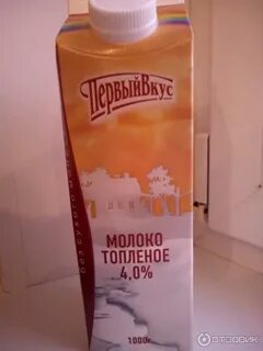 Топленое молоко вкус