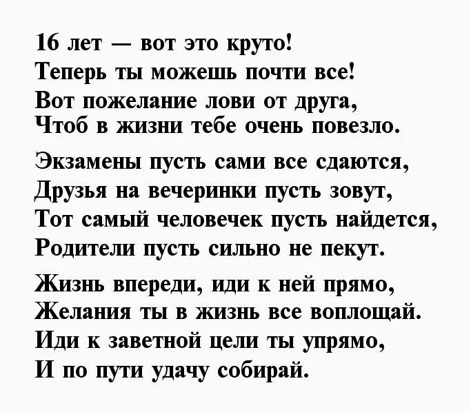 Стих поздравление с 16 летием. Стихи девушке о ее красоте. Стихи самой красивой девушке. Комплименты девушке в стихах. Самые красивые стихи девушке о её красоте.