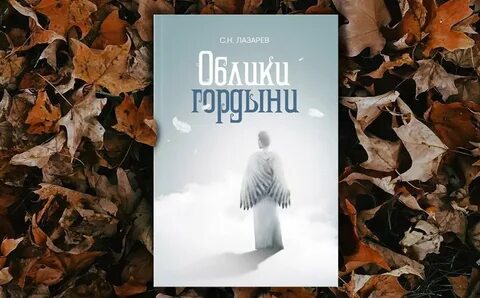 Гордыня книга