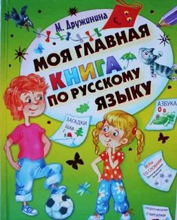 Книжка главный
