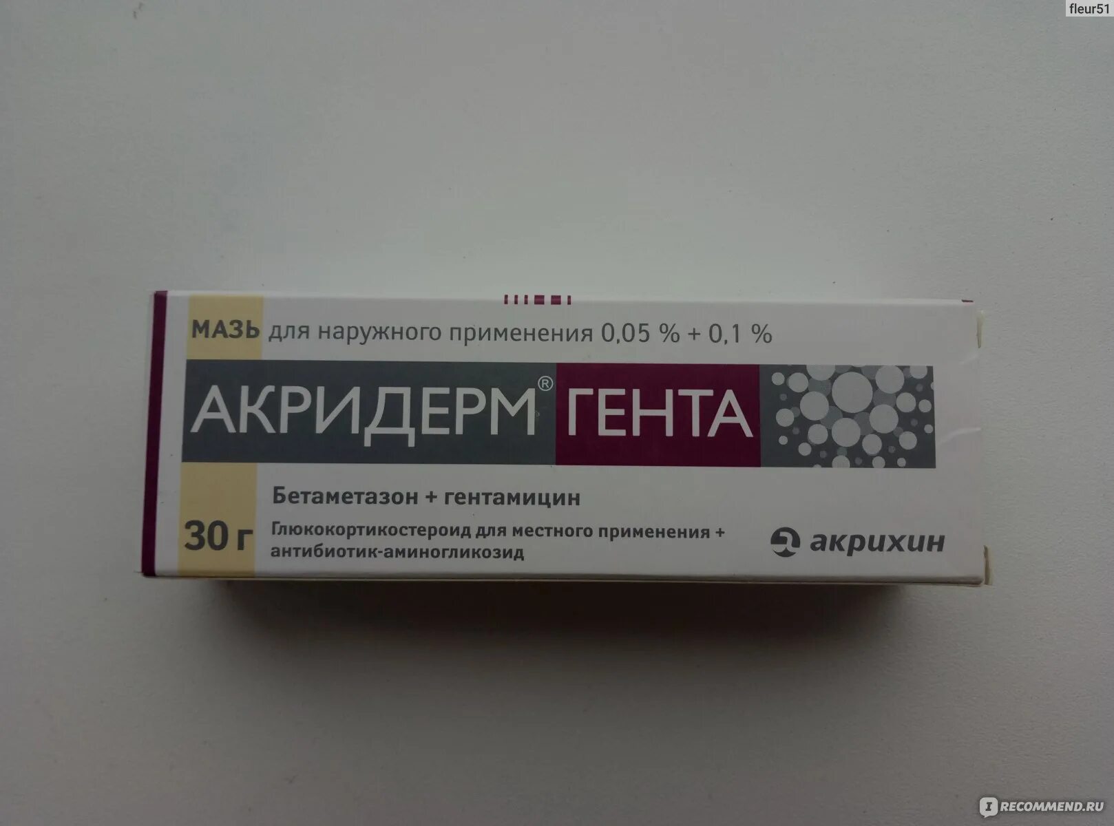 Акридерм мазь с антибиотиком. Акридерм гента крем 30г. Крем акрицил. Акридерм гк крем 15г. Акридерм гента бетаметазон.