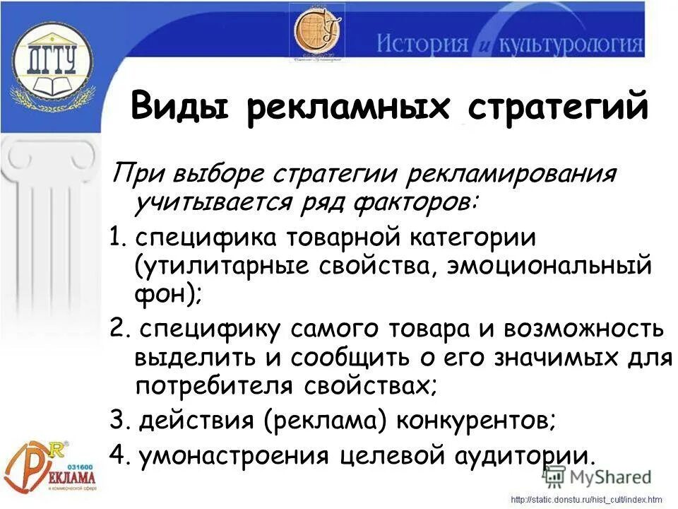 выбор рекламной стратегии